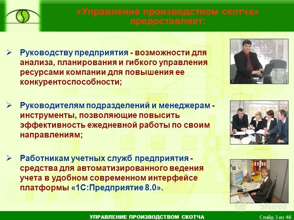 Возможности предприятия. Возможности организации. Возможности компании. Формы руководства предприятиями. Проблемы руководства организацией