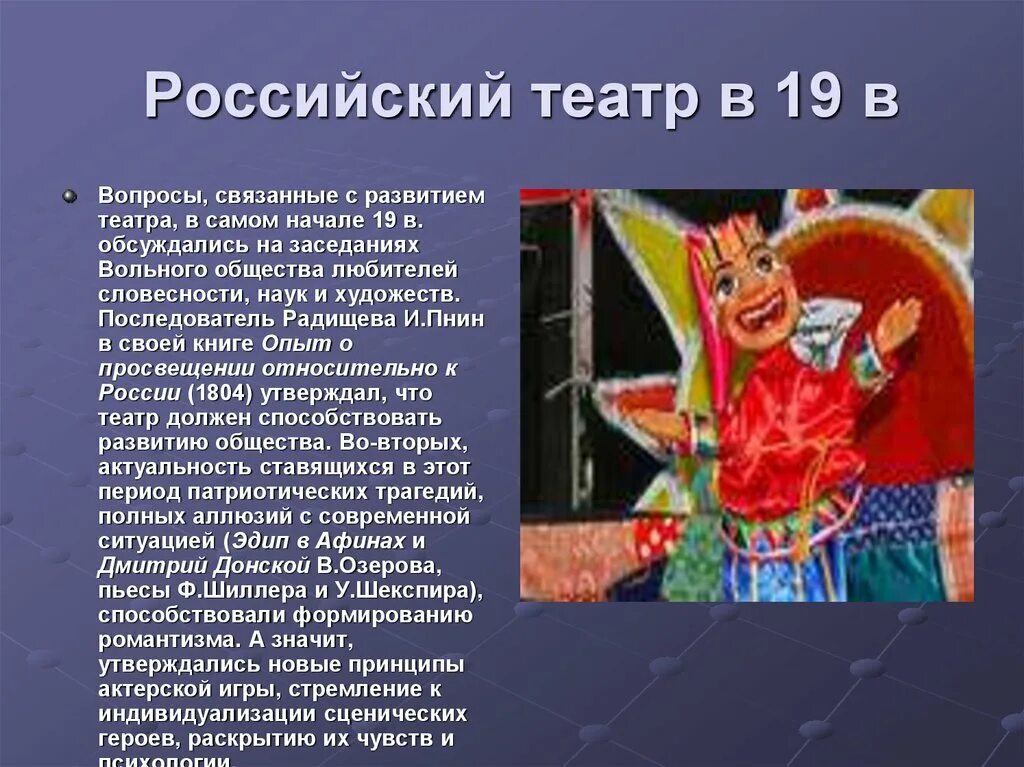 Каково значение театра. Презентация на тему театр. зарождение театра. история зарождения театра. история развития театрального искусства.