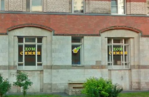 Дом семян, магазин семян, Комендантский просп., 10, корп. 1, Санкт-Петербург - Я