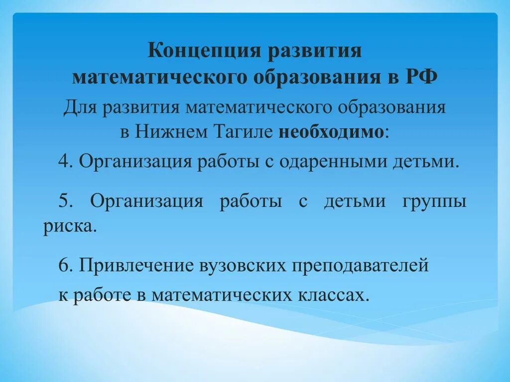 Концепции образования взрослых. Концепция развития математического образования. концепция развития российского математического образования.. концепция российского образования 2001 год.