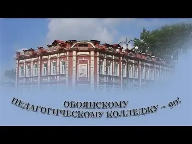 Обоянский гуманитарно технологический