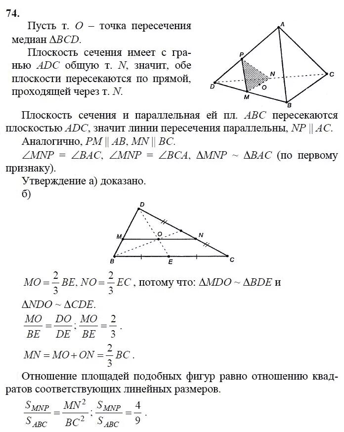 Координатный метод тетраэдр. Точка пересечения медиан грани. Через точку пересечения медиан грани bcd 36. Через точку пересечения медиан грани bcd тетраэдра. А с и точку пересечения медиан.