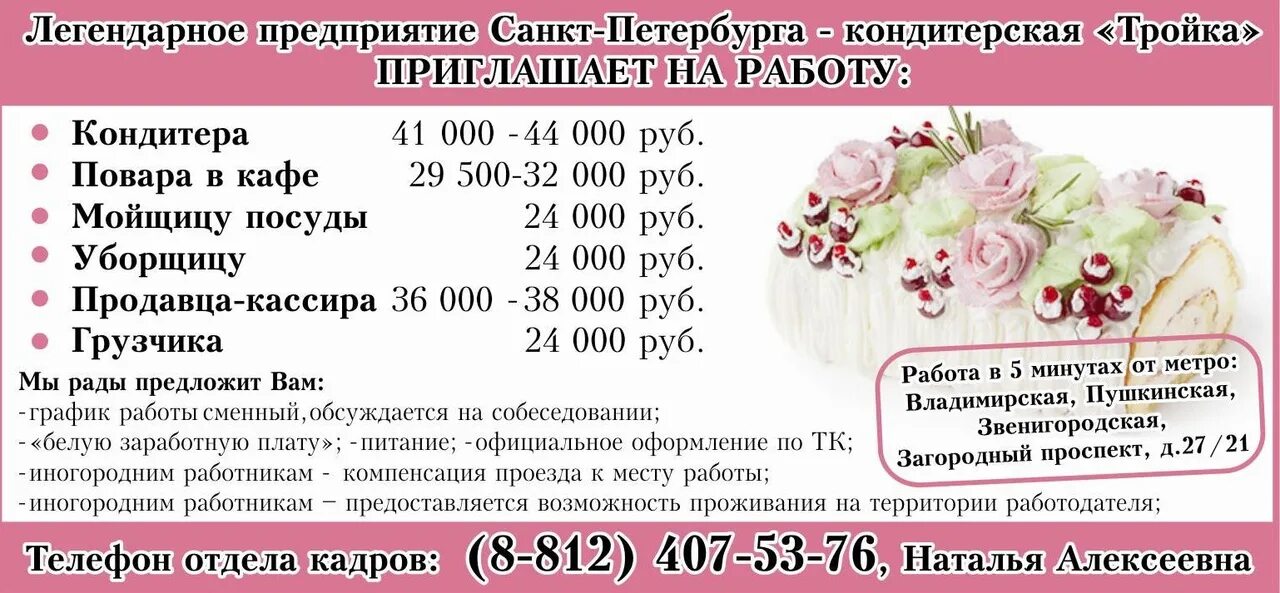 Торговая сеть «росал». Росал тихвин каталог. Режим работы кондитерской. Вакансии спб график. Вакансии спб график.
