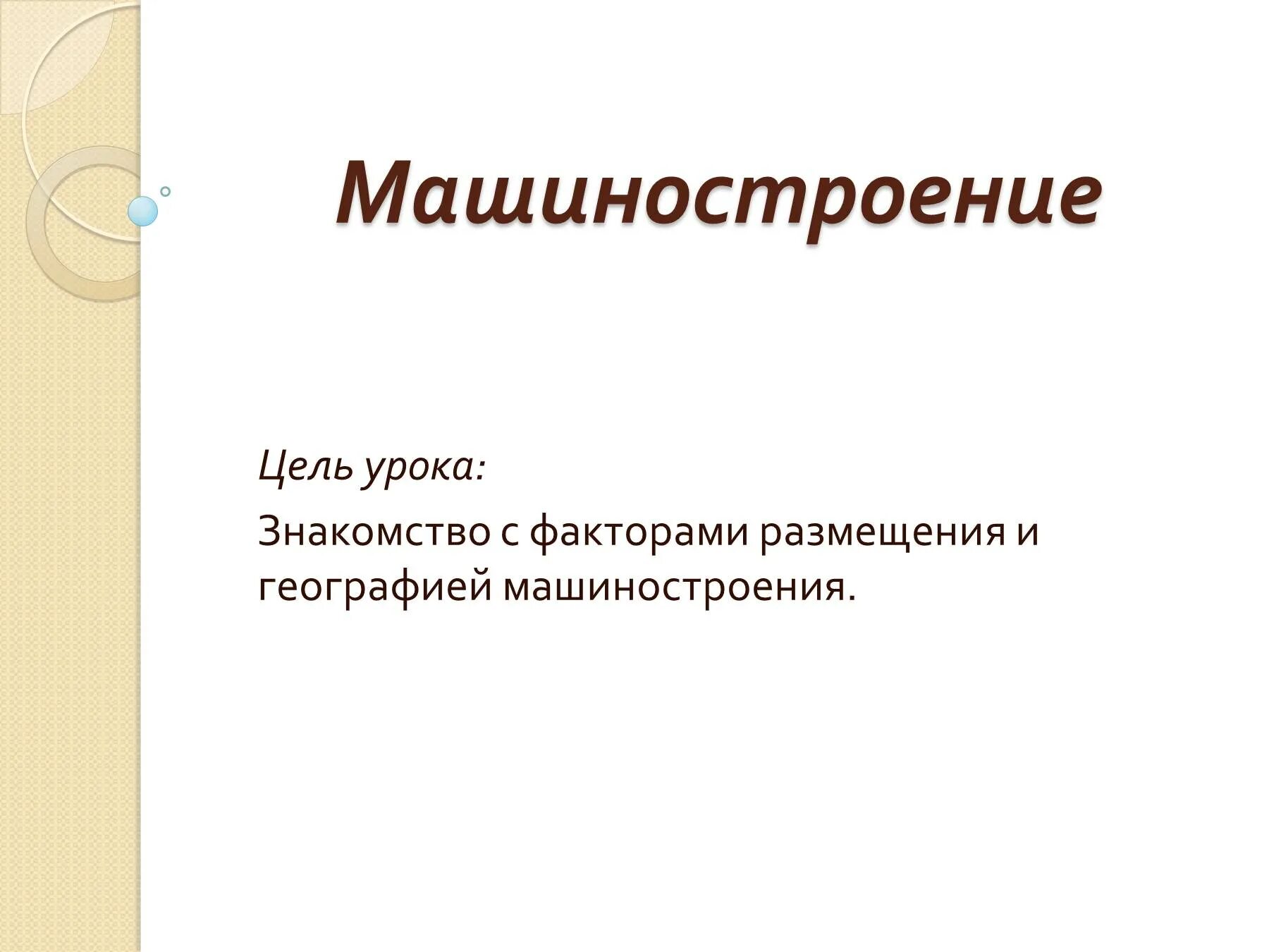 Машиностроение цель и задачи таблица. План машиностроительного предприятия на примере. Машиностроение цели и задачи. Цели машиностроительного предприятия. Цель машиностроения.