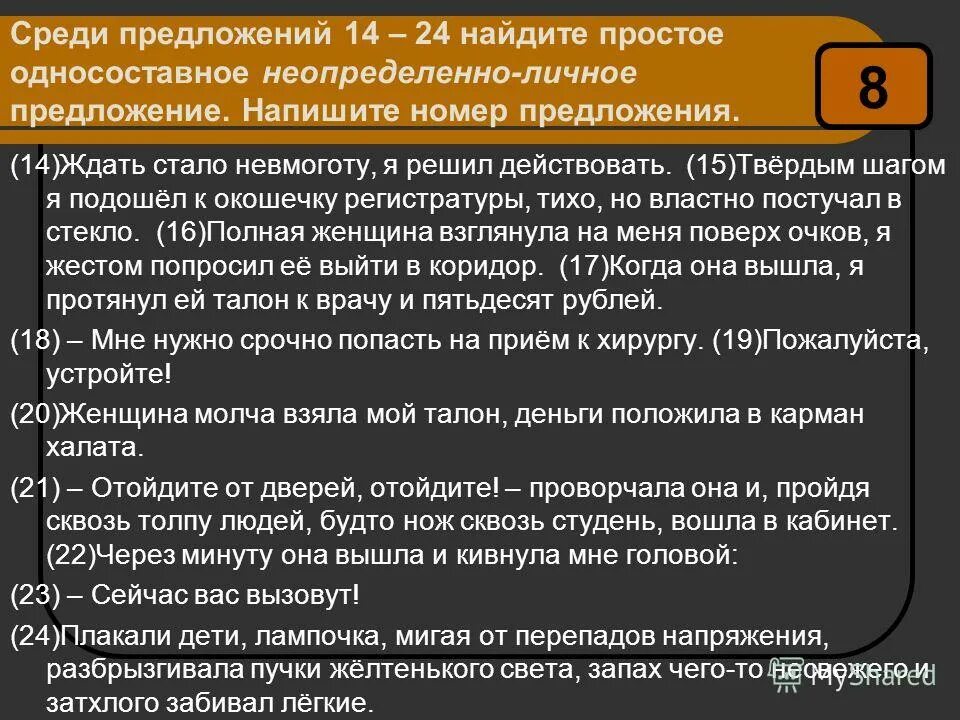Найдите среди предложений односоставное не плачь. Среди предложений 1-3 найдите. Текст из односоставных предложений. Среди предложений найдите определенно личное предложение. Среди предложений найдите определенно личное предложение.
