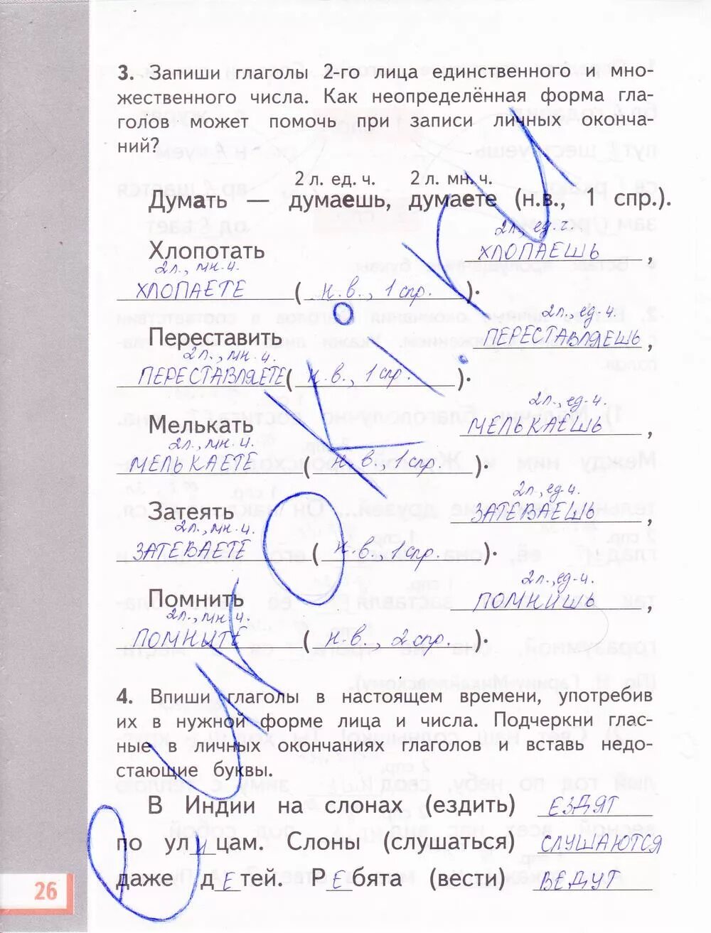 Ответы русский язык 4 желтовская. Гдз рабочая тетрадь русский язык страница 26 1 часть. Ответы русский язык 4 желтовская. Русский язык 4 класс желтовская калинина рабочая учебник. Гдз по русскому 4 класс рабочая тетрадь желтовская.
