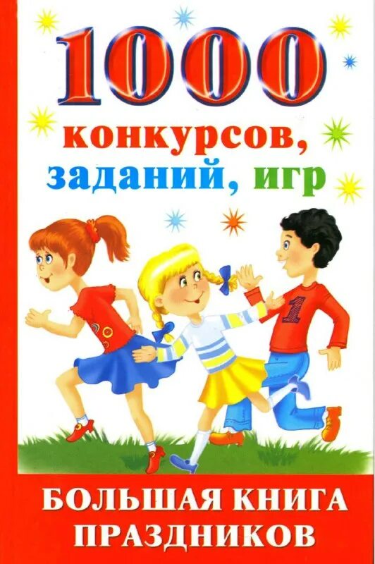 поиграем в выше. подвижная игра выше земли. поиграем в выше.