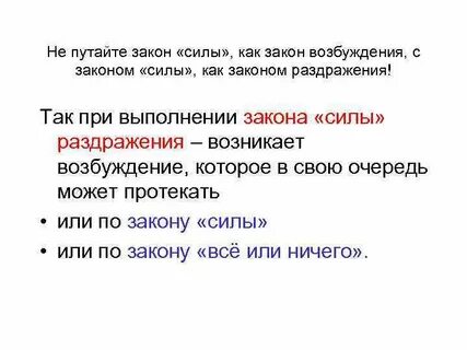 Сила закона такова