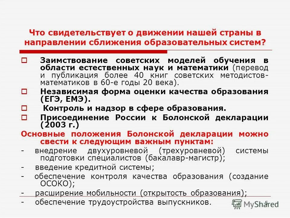 История развития современного образования. Этапы сближения советских республик. Сближение образовательных систем разных стран.