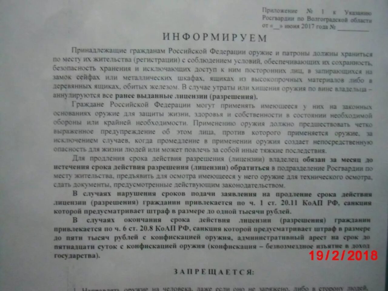 Нарушение правил ношения оружия. Протокол за нарушение хранения оружия. Протокол просроченного оружия. Штраф за просрочку лицензии на оружие. Протокол за просроченное разрешение на оружие.