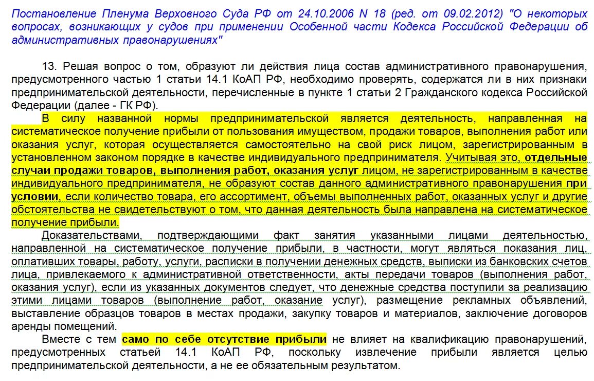 Штраф за торговлю без документов. Штраф за работу без ИП. Какие услуги можно оказывать ИП. Какой штраф если торговать без ИП. Если открыта ип можно работать официально