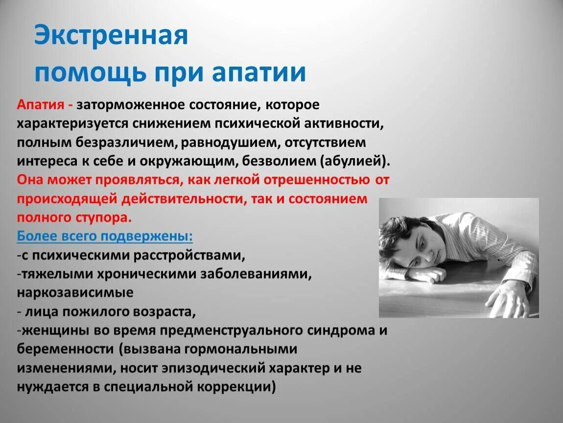 Апатия термин. Апатия. апатия это в психологии. апатия симптомы. признаки апатии.