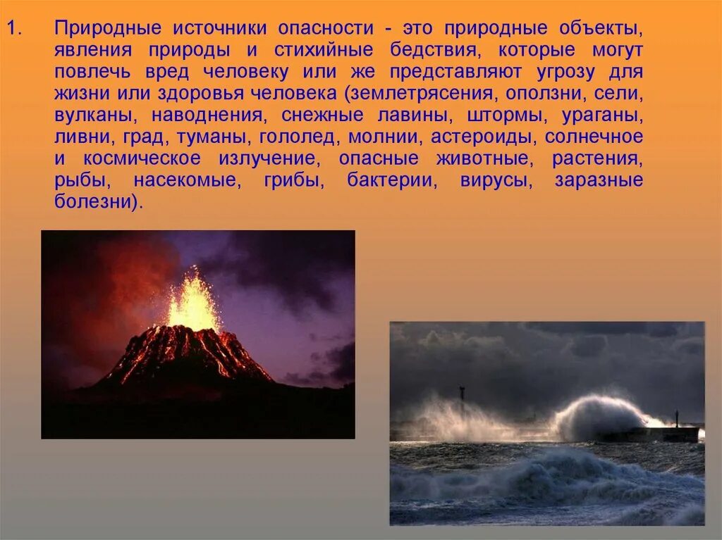 Природные опасности. Природные источники опасности. Опасности стихийных явлений. Природные опасности презентация. Последствия опасных явлений природы