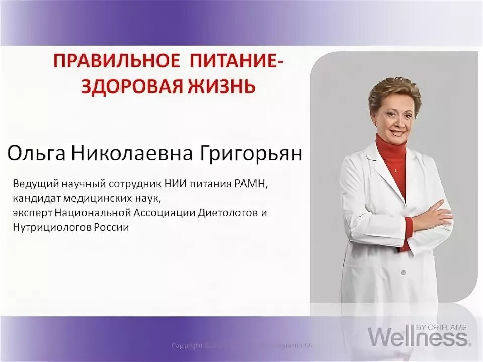 Консультация нутрициолога. Психолог нутрициолог. Нутрициология здоровое питание. Консультация диетолога. Направления нутрициологии.