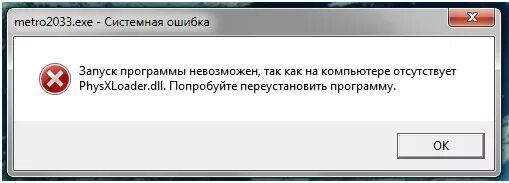 Метро не запускается на windows 10. Ошибка при запуске метро 2033. метро не запускается.