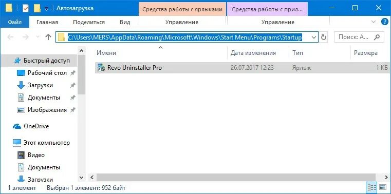 Rtkauduservice в автозагрузке что это