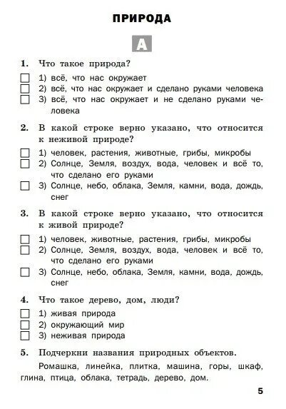 Тест окруж мир 4 класс. Задания по окружающему 3 класс. Задания по окружающему миру 3 класс. Задачи по окружающему миру 3 класс. Задания по окружающему миру для 3 классов.