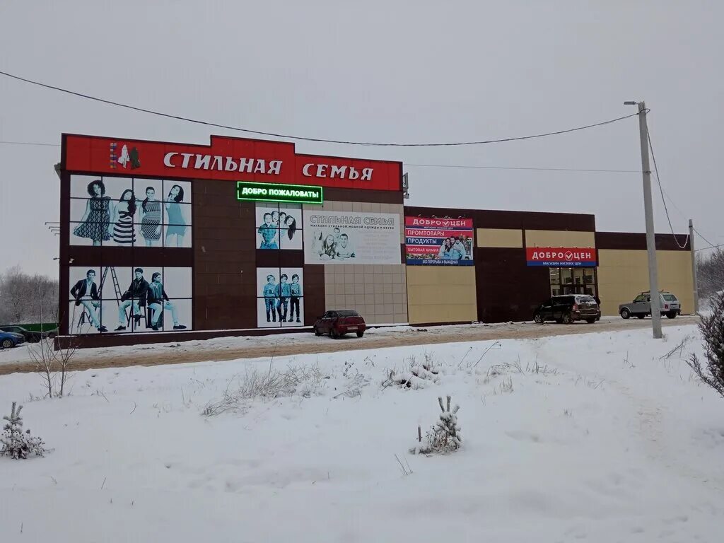 Доброцен Узловая. Доброцен Новомосковск. Магазин Доброцен Уварово. Доброцен Томск.