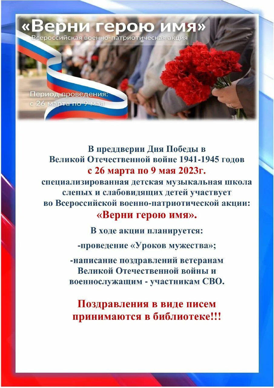 Акция верни имя герою. Военно патриотическая акция верни герою имя. Верни герою имя всероссийская акция. Юнармейская акция верни герою имя. Военно патриотическая акция верни герою имя.