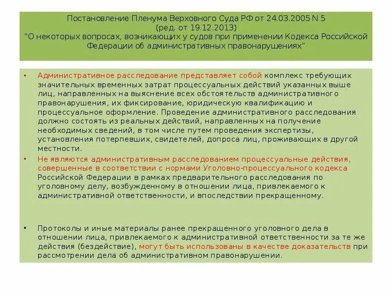 Пленум верховного суда 30 от 11.12 2012. Постановление вс. Постановление Пленума вс. Постановление вс РФ. Постановление Пленума Верховного суда.