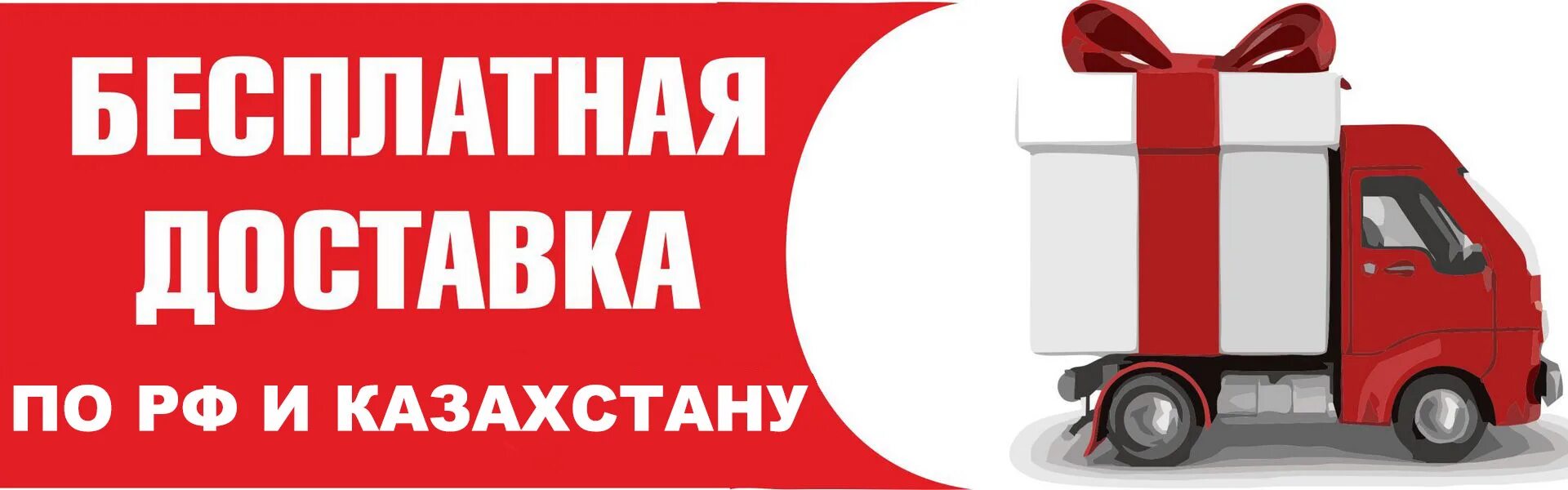 Доставка 4 при покупке. Бесплатная доставка. Доставка по городу. Бесплатная доставка картинка. Бесплатная доставка по городу.