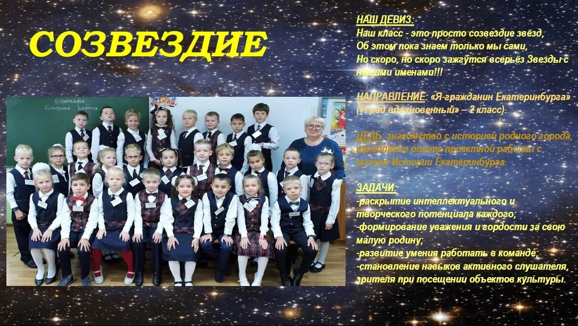 Девиз отряда созвездие. Девизы для 5 класса. Созвездие девиз класса. Девиз класса для классного уголка. Девизы созвездие.