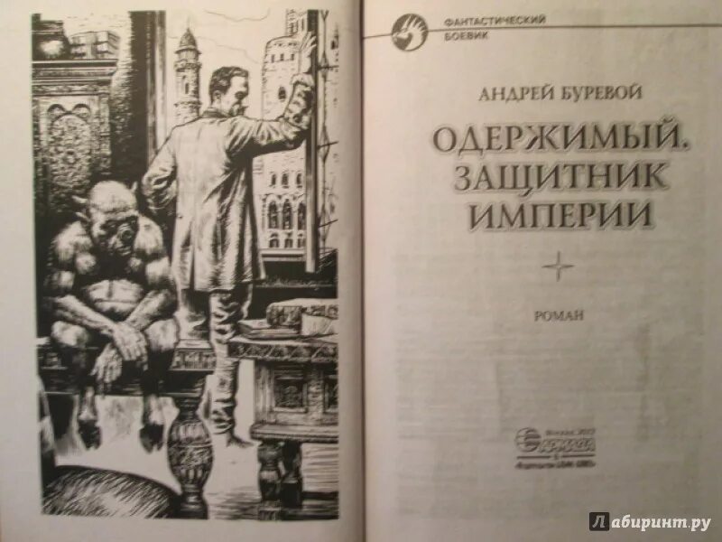 Читать буревой одержимый. Читать буревой одержимый