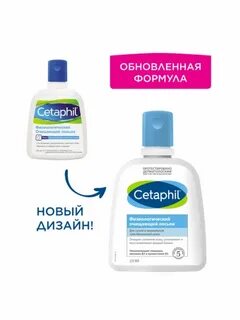 Сетафил физиологический очищающий лосьон