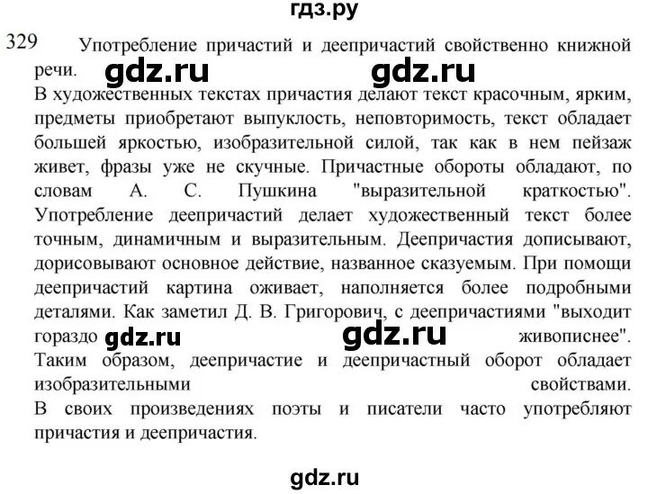 Русский язык 7 класс разумовская 62. Русский язык 7 класс разумовская 62. Русский язык 7 класс разумовская 62. Русский язык 7 класс разумовская упражнение 430. Сочинение по русскому языку 7 класс.