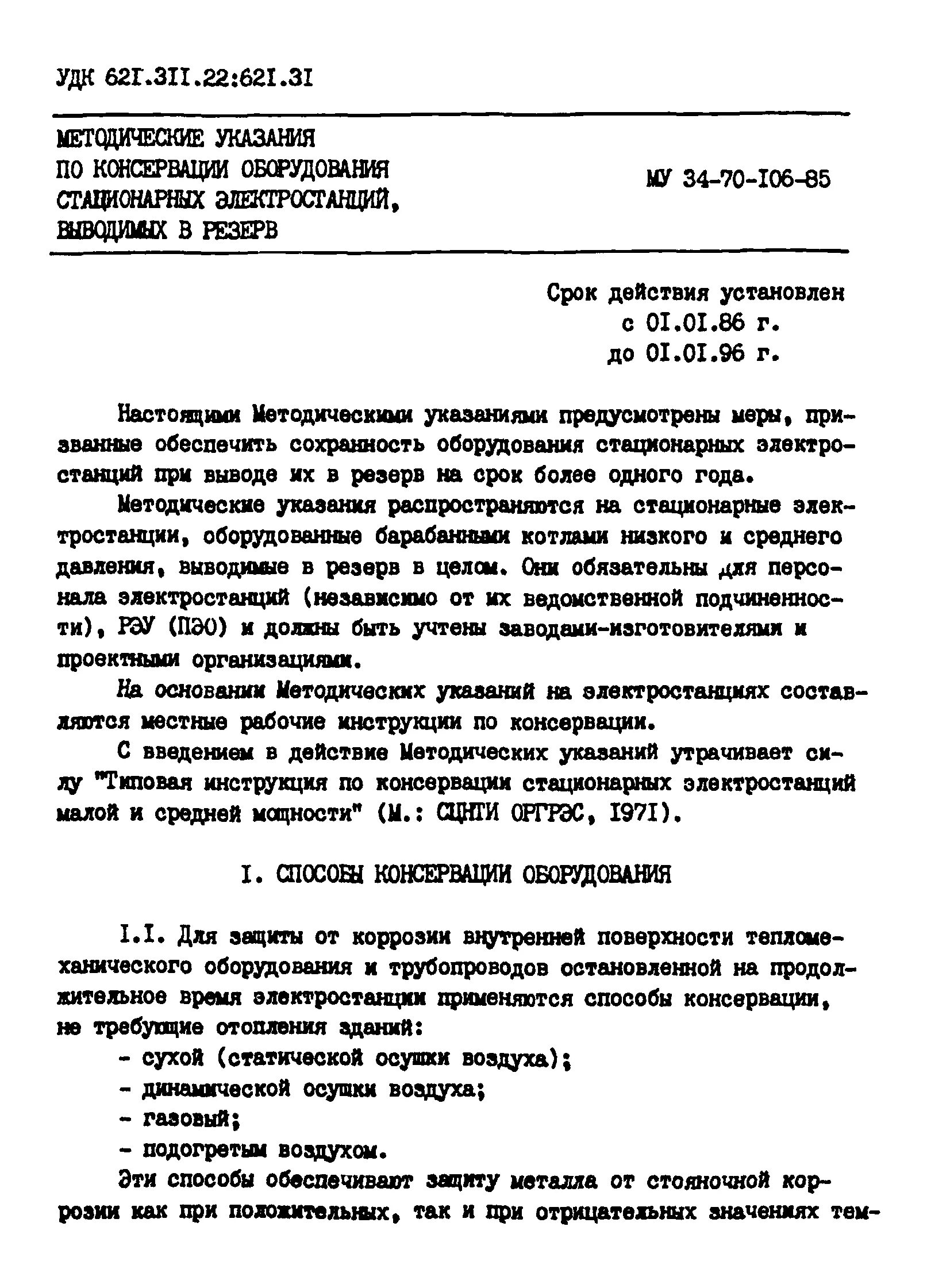 Материалы применяемые при расконсервации оборудования. Инструкция по консервации оборудования. план консервации оборудования. акт консервации оборудования. регламент консервации оборудования.