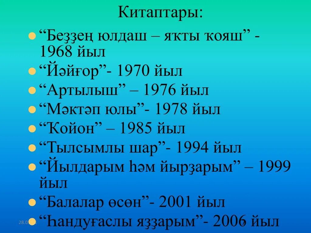 Юлдаш перевод. Алибай Сафуан биография. Сафуан Әлибаев биография. Тылсымлы шар авторы. Сафуан Алибаев биография.