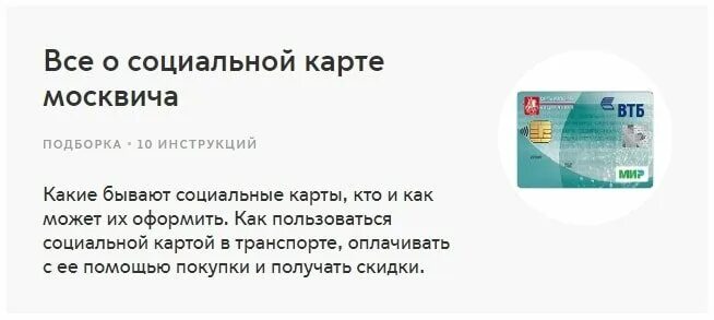 Потерял карту можно ли восстановить. Социальные карты заблокируют. Соц карта москвича. Блокировка социальной карты. Блокировка социальных карт пенсионерам.