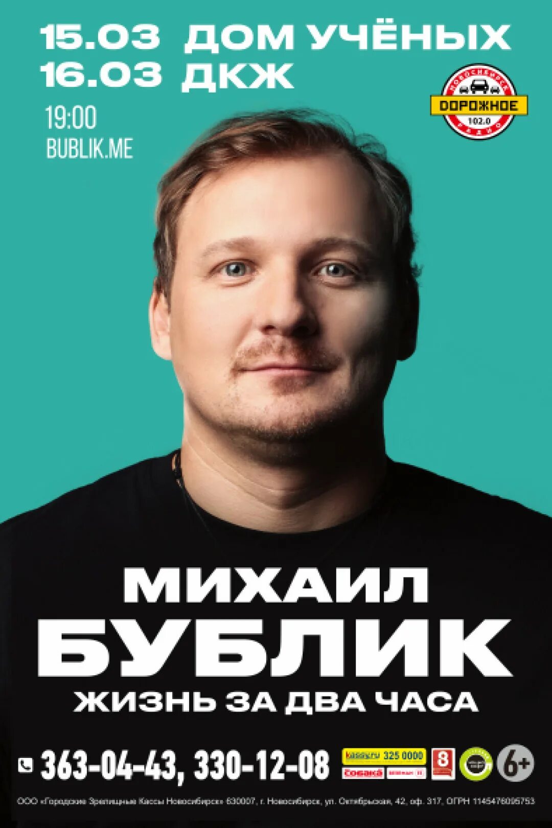 Бублик концерт в москве. Концерт михаила бублика. Концерт михаила бублика. Бублик концерт в москве. Концерт михаила бублика.