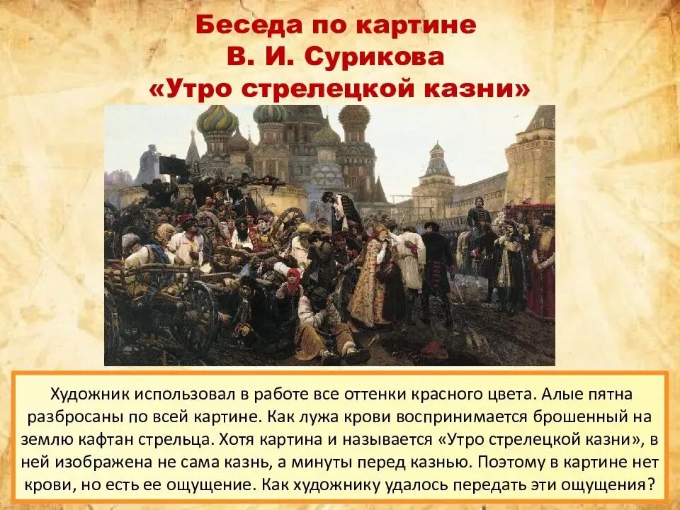 Назовите день когда происходило событие. «Утро Стрелецкой казни» (1881 г.). В.И. Суриков. Утро Стрелецкой казни. 1878-1881. Утро Стрелецкой казни Суриков.