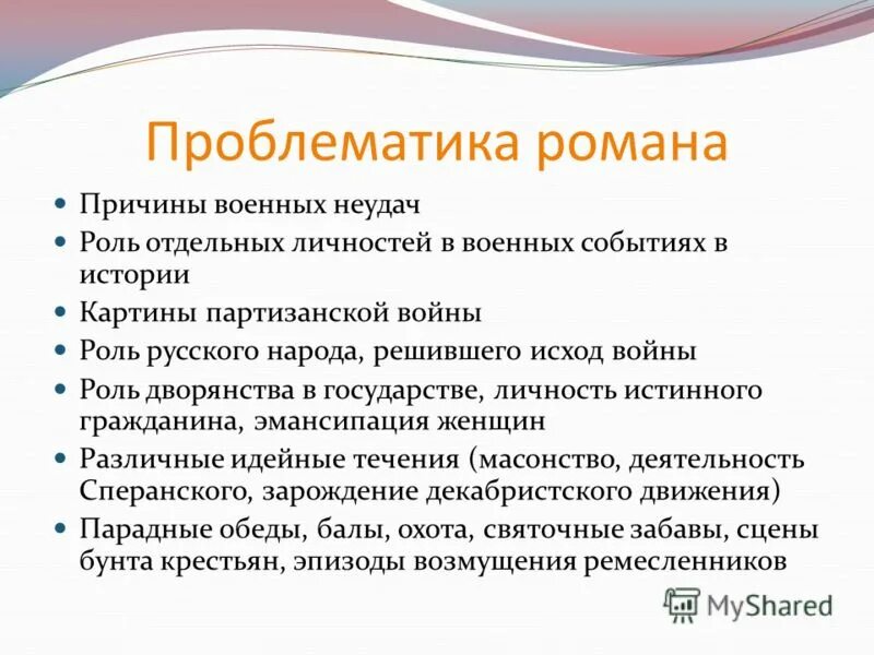 Проблематика. Проблематика в работе