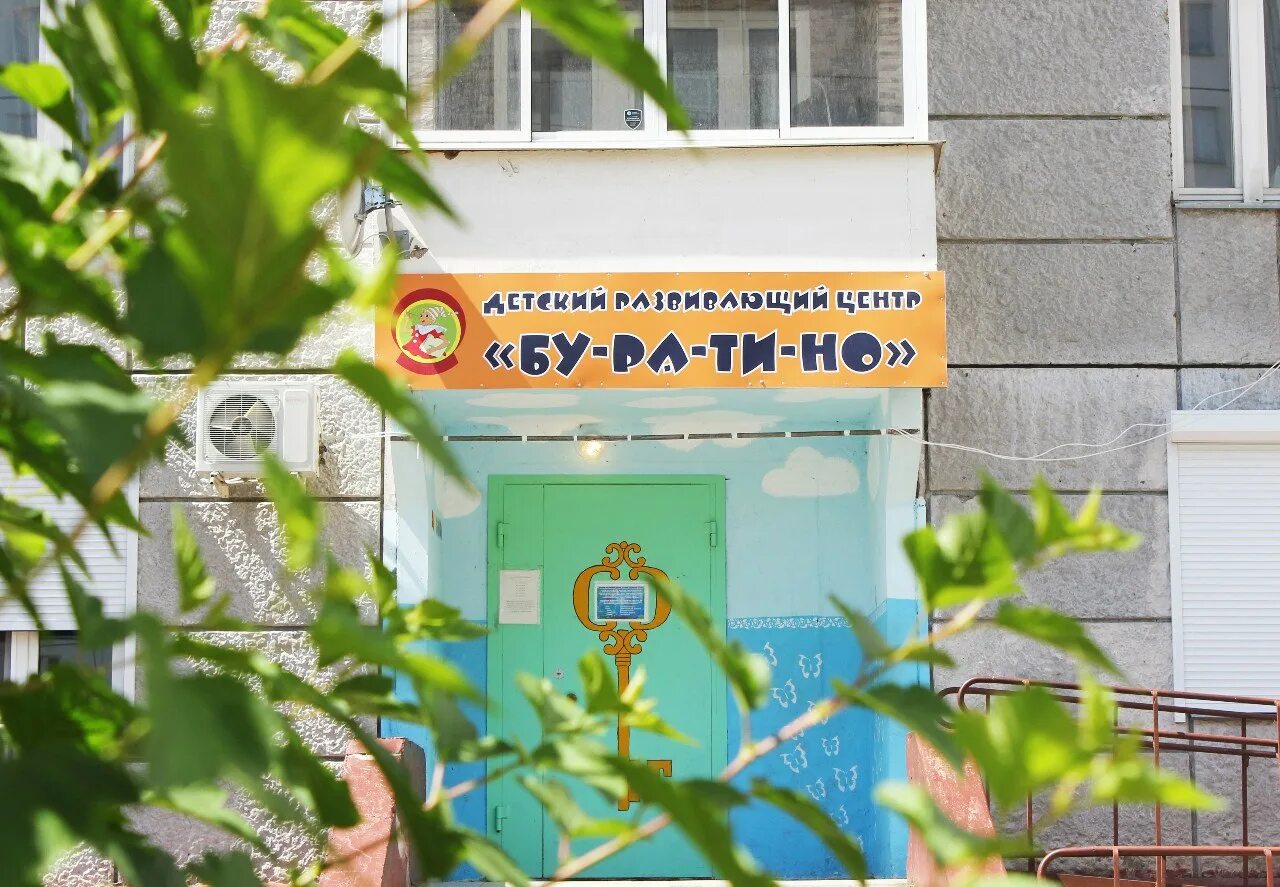 центр буратино