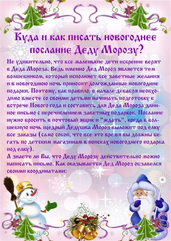 4 декабря праздник письма деду морозу написания