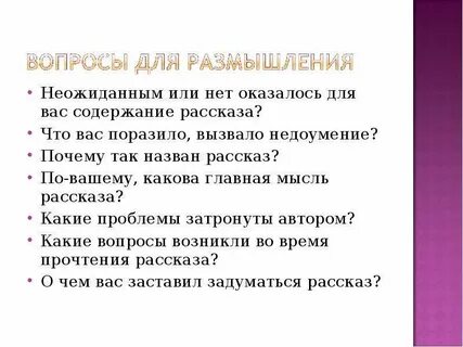 Вопросы по рассказу хлеб для собаки
