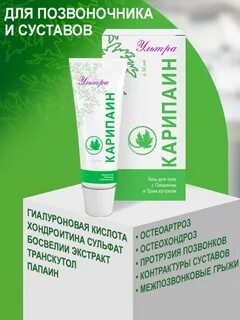 Карипаин гель