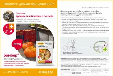 Бомбер для теплиц отзывы