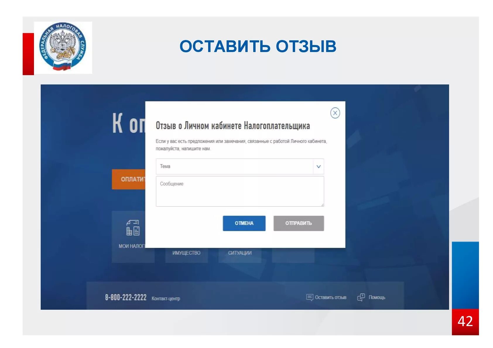 Оставить отзыв помощь