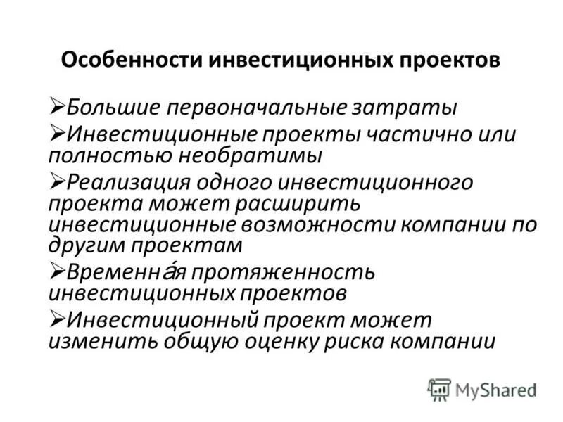 При увеличении стоимости капитала инвестиционного проекта значение критерия npv 