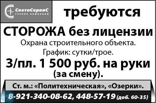 Сторож неофициально. Требуются сторожа. Охрана сутки через трое. Ищу работу сторожа.