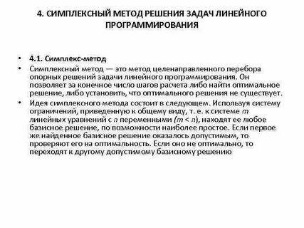 Проверка оптимального решения