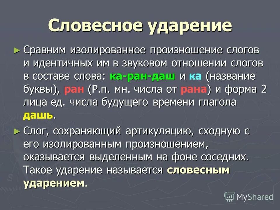 мальбек ударение. разноместность и подвижность русского ударения. компас ударение. деньгами ударение. фиксированное и нефиксированное ударение.