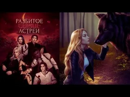 Клуб романтики прохождение астреи разбитое сердце 1