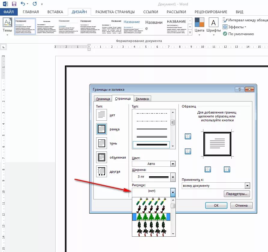 Ворд граница рамка. Word границы страниц. Рамки для ворда. Рамка на вордовский документ. Рамка для ворд документа.