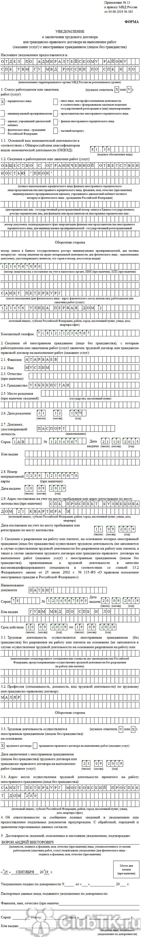Не отправлено уведомление о приеме. Образец уведомления о приеме на работу иностранного гражданина. уведомление заключение трудовой договор иностранный гражданин 2025.