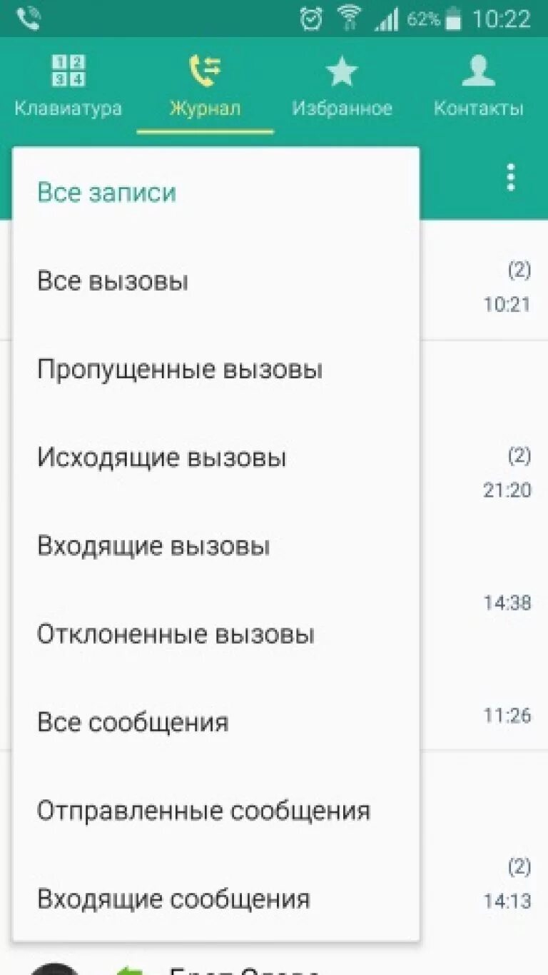 Журнал звонков. Журнал вызовов андроид. Входящие и исходящие звонки. Вызовы пропущенные входящие исходящие. История вызовов телефона