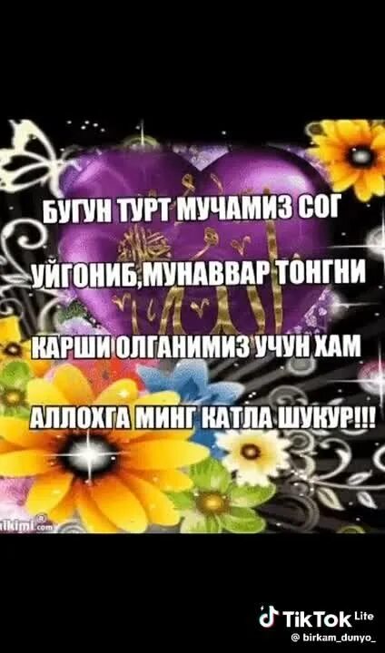 Онажоним отажоним. Сог булинг. Рахмат картинки. Рахмат саломат булинг. Сог булинг.